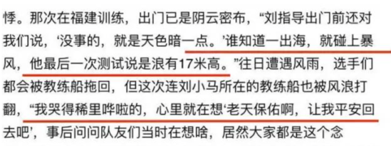 徐莉佳 里约奥运会帆船比赛 帆船比赛徐莉佳遭遇不公判罚