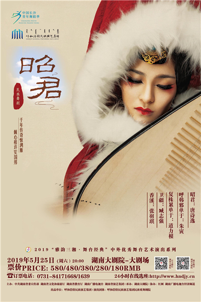 唐诗逸 民族舞剧 昭君 雅韵三湘·舞台经典
