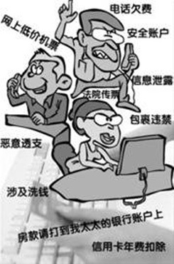 电信诈骗 电讯诈骗 网购 网络诈骗 短信诈骗