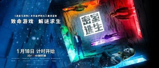 密室逃生 提前观影