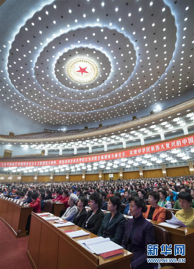 中国妇女第十二次全国代表大会 十二大 妇代会