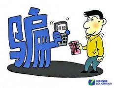 手机诈骗 短信诈骗 电信诈骗