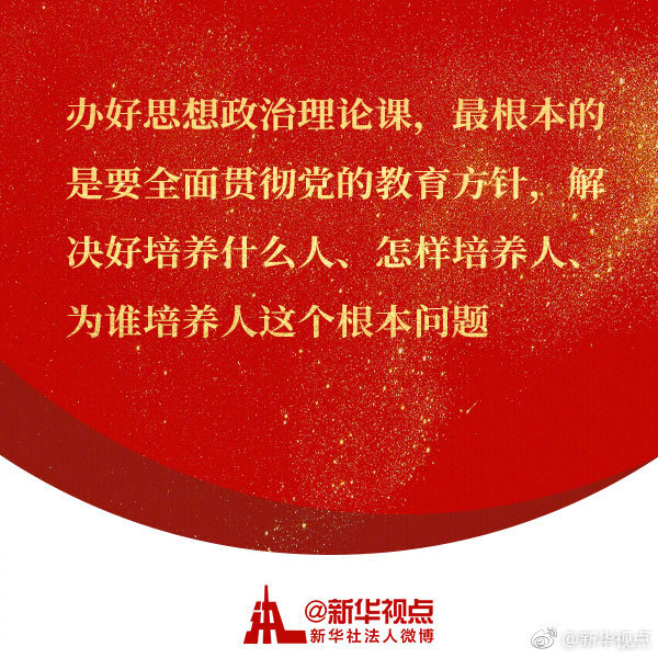 习近平谈思政课
