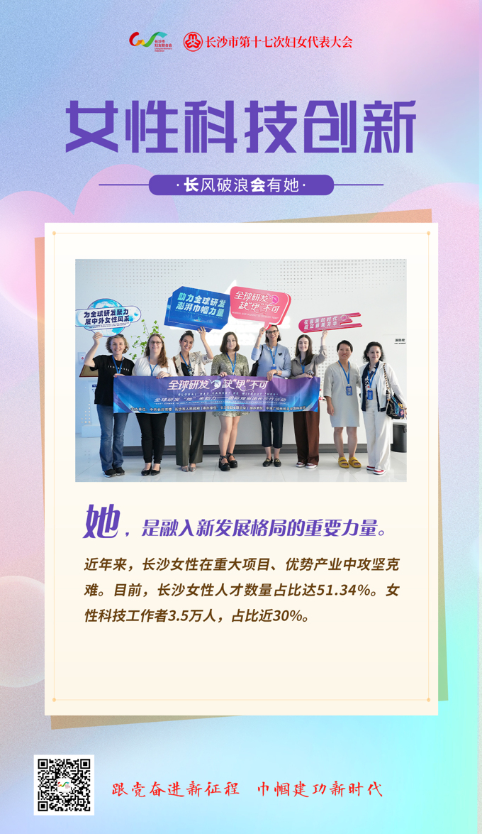 4--女性科技创新.jpg