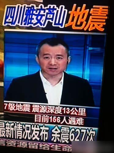 雅安地震