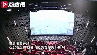 电影刚要开场，哗啦啦走了一排人！知道真相后，网友泪目了&hellip;