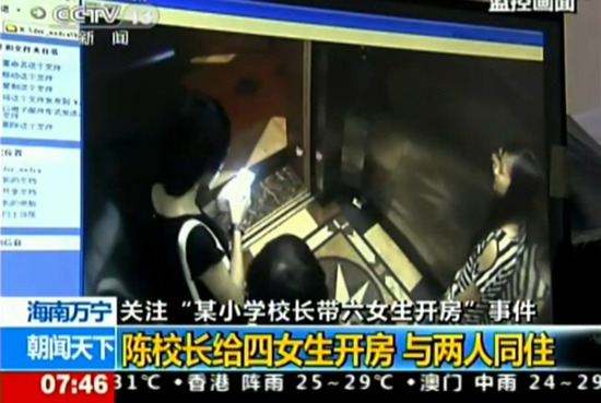 海南校长开房事件