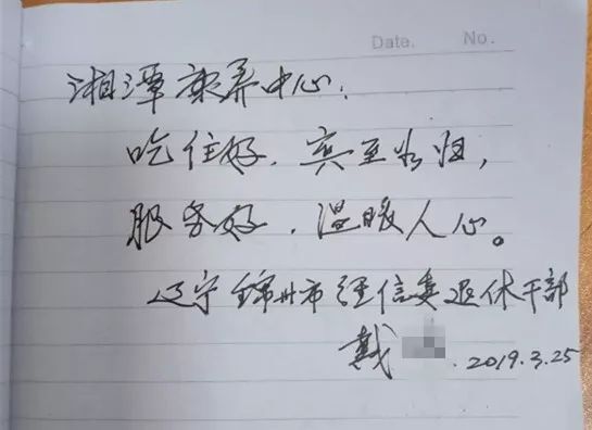 老来福 新养老故事 湘潭市养老康复中心 湘潭市第六人民医院