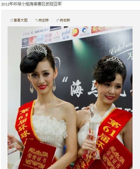 环球小姐海南冠亚军