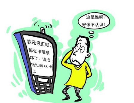 电信诈骗 电讯诈骗 网购 网络诈骗 短信诈骗