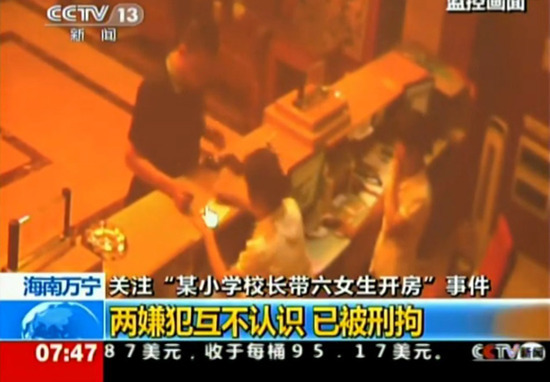 海南校长开房事件